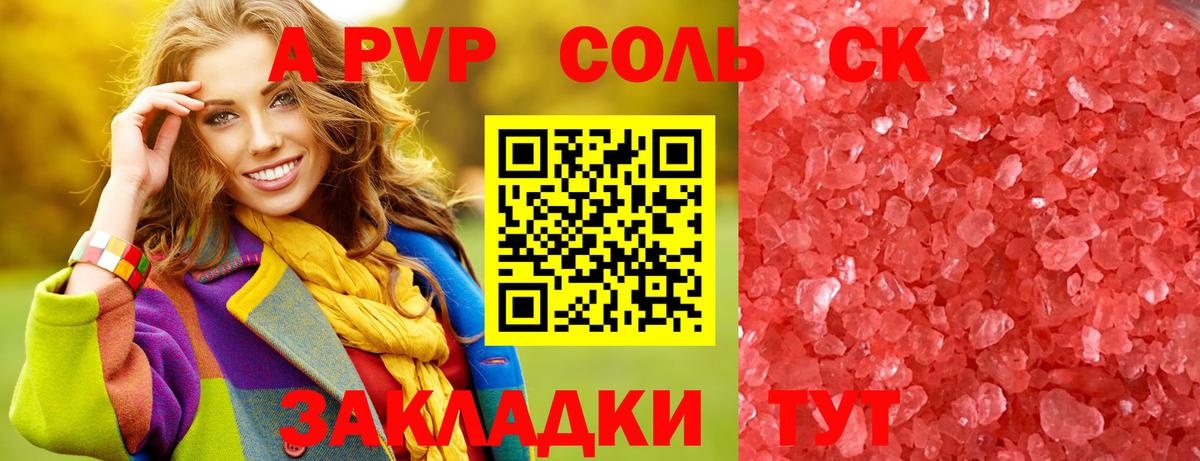 Alpha PVP СК КРИС  А ПВП СК  A PVP Соль  Красногорск  Вход с VPN 