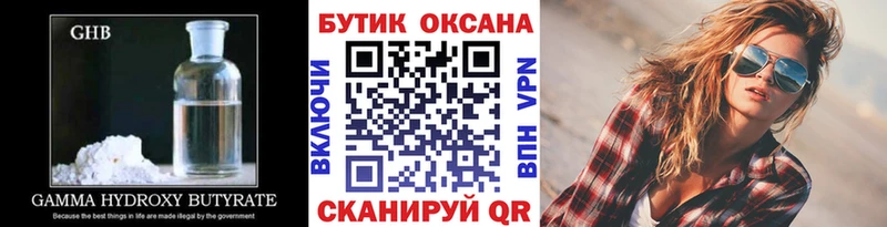 БУТИРАТ бутик  купить наркоту  Красногорск 