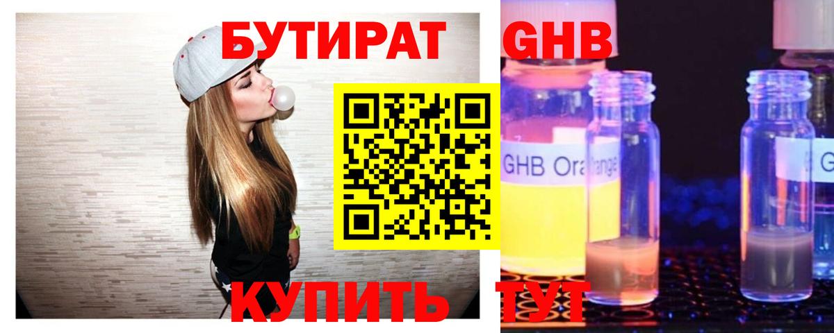 Бутират буратино Красногорск