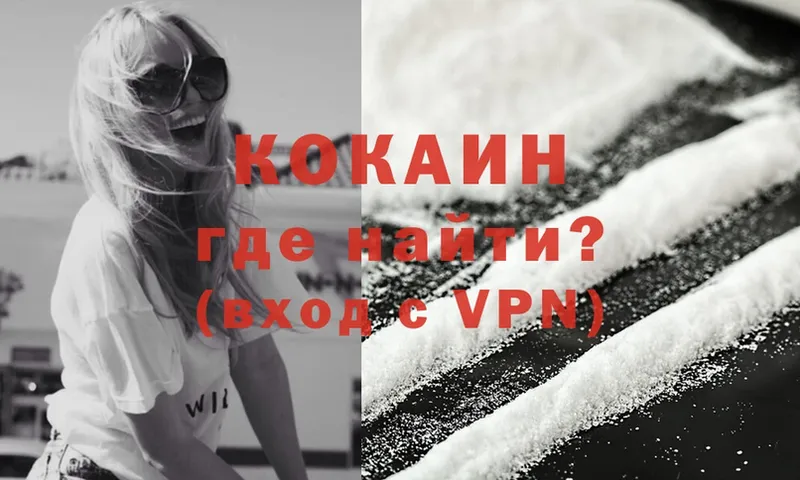 COCAIN VHQ  где найти   Красногорск 