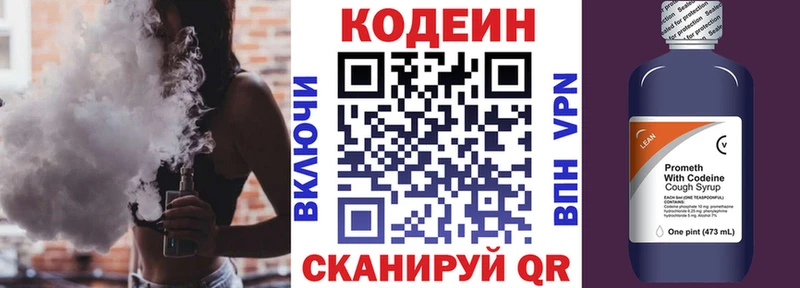Codein напиток Lean (лин)  Красногорск 