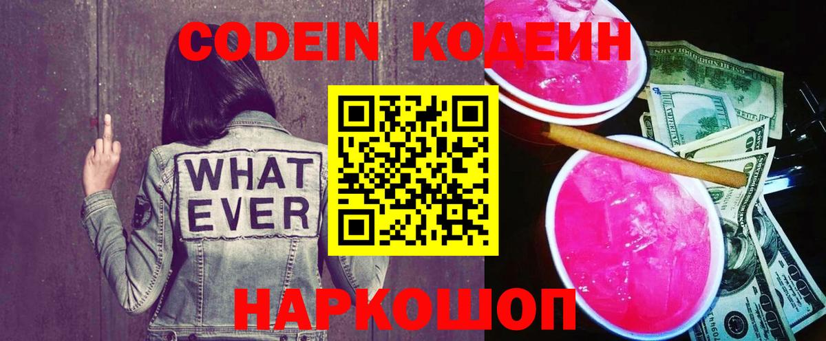 Кодеиновый сироп Lean напиток Lean (лин)  Кодеин напиток Lean (лин)  наркотики  Красногорск 