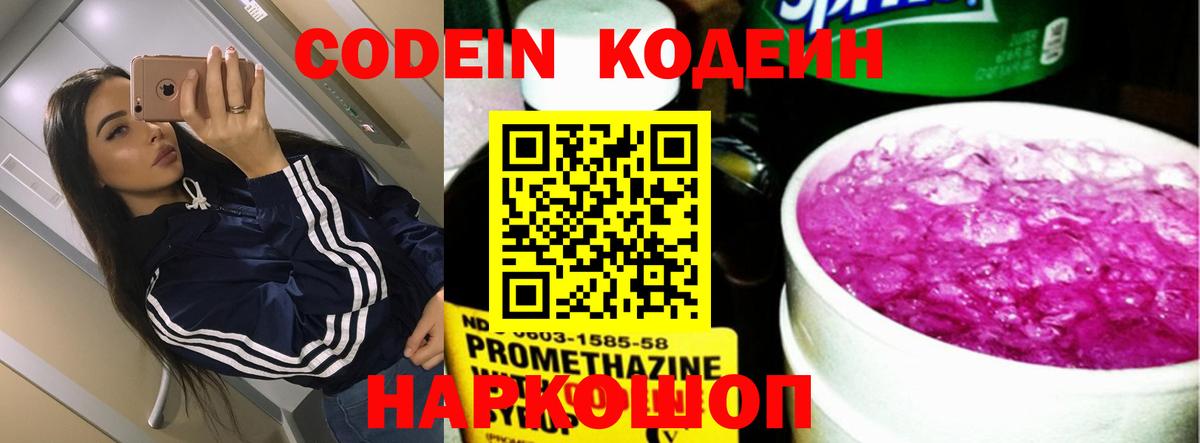 Кодеин напиток Lean (лин)  Вход с VPN  Красногорск  Codein Purple Drank 