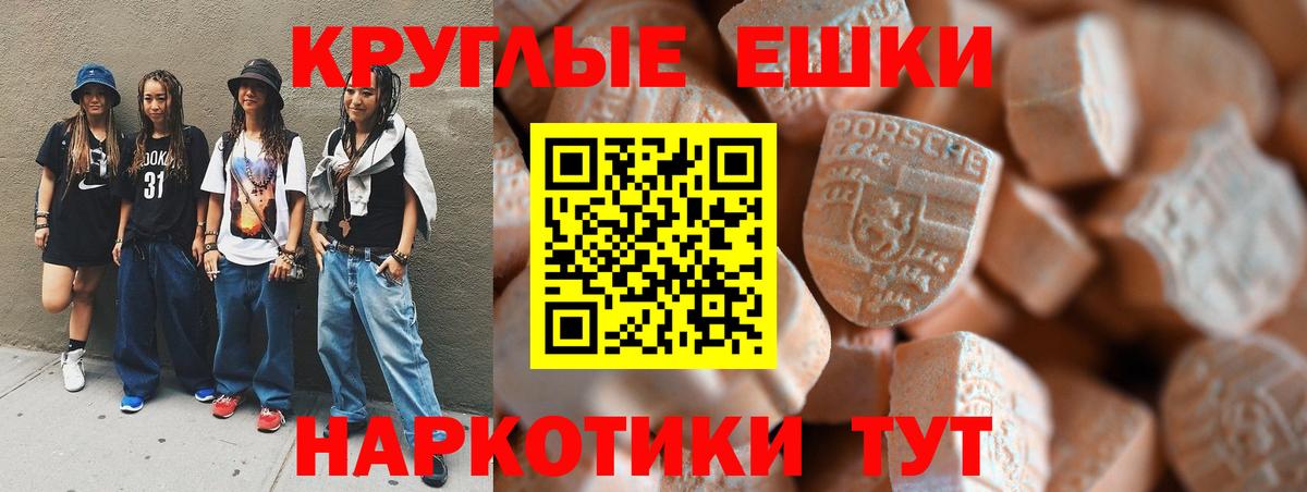 Ecstasy  Ecstasy круглые  Красногорск  Экстази ешки 