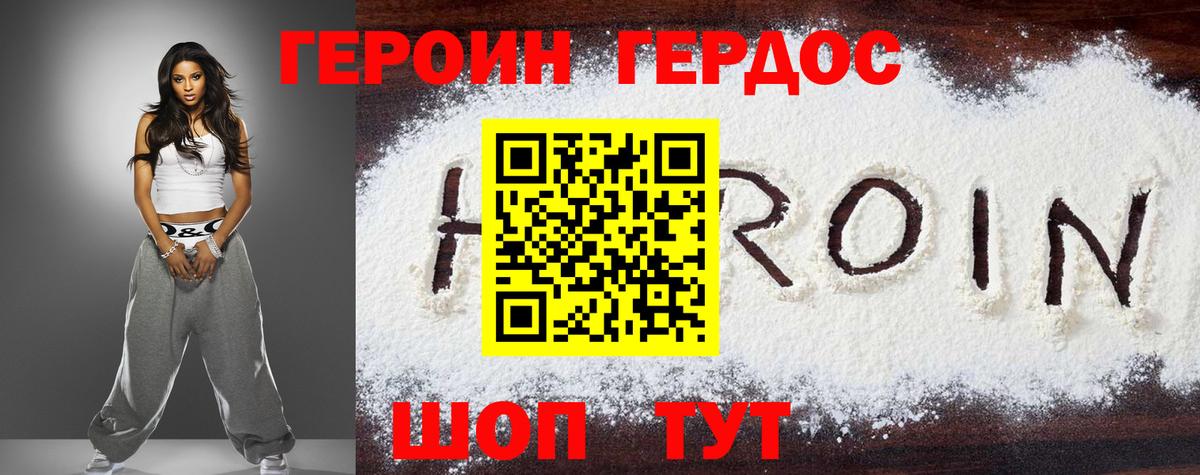 Красногорск  ГЕРОИН  Вход с VPN  Героин герыч 