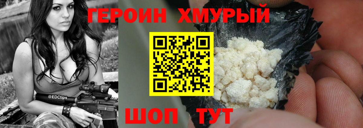 Героин гречка Красногорск