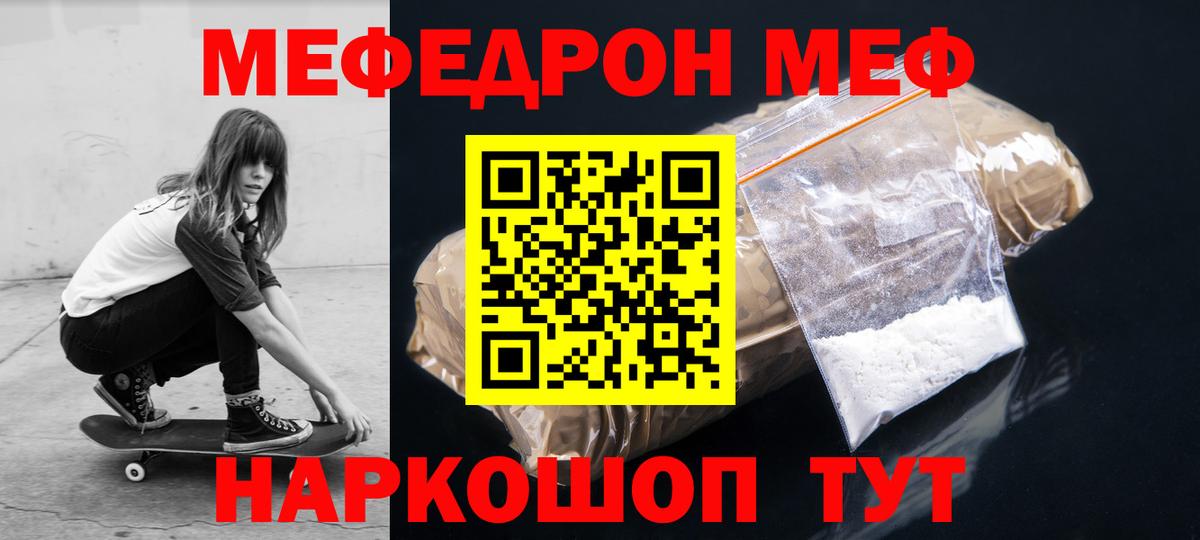 Мефедрон 4 MMC  Меф VHQ  Мефедрон  Вход с VPN  Красногорск 