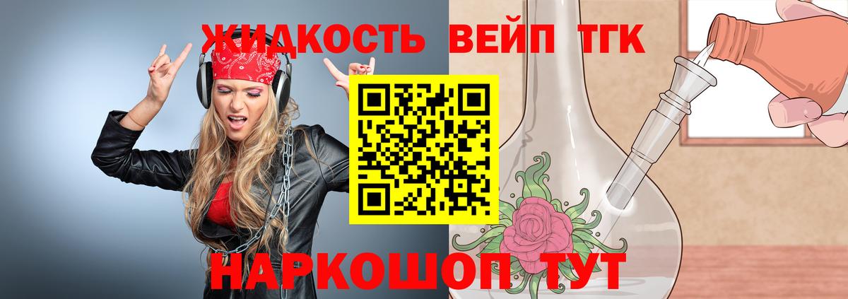 Дистиллят ТГК вейп с тгк Красногорск