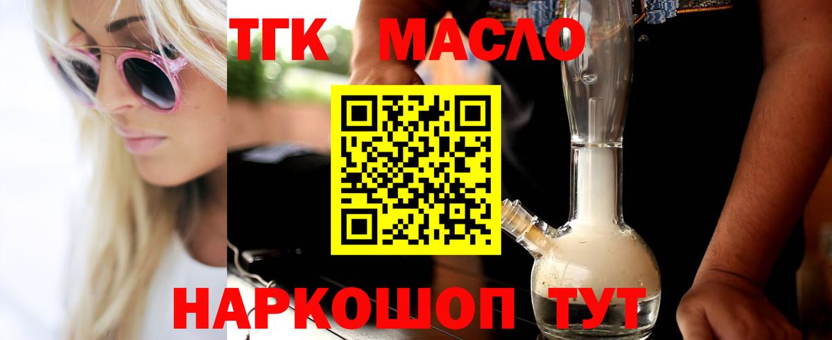 Красногорск  ТГК жижа  Вход с VPN  ТГК THC oil 